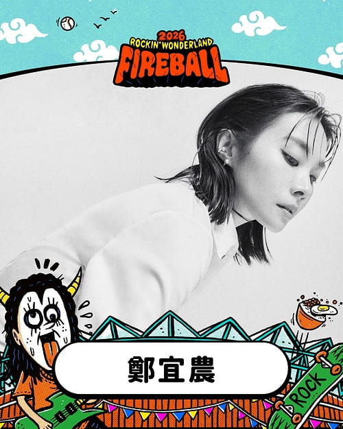 鄭宜農