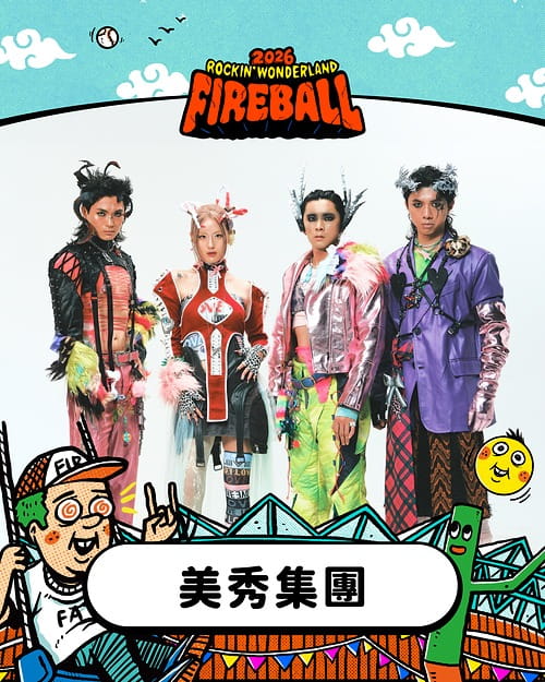 美秀集團