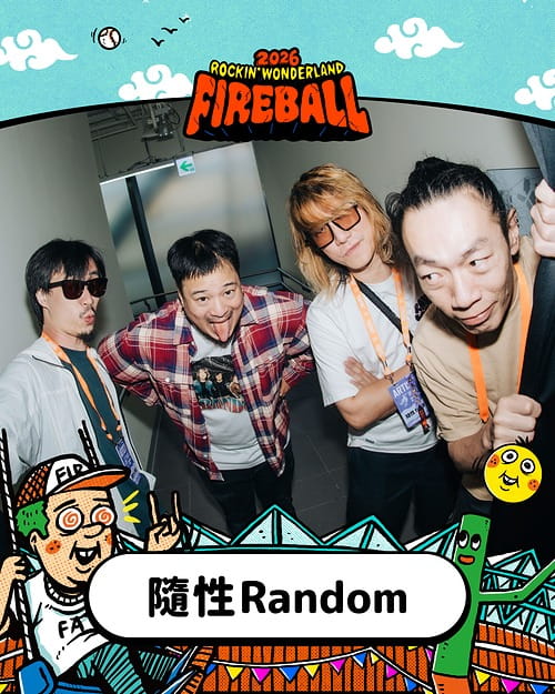 隨性 Random