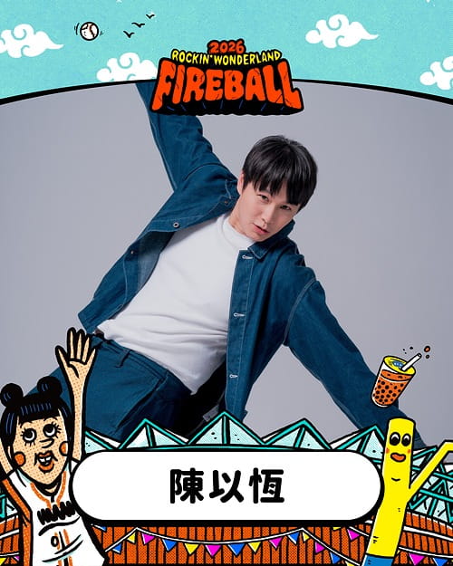 陳以恆