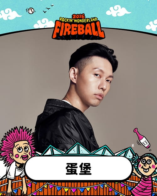 蛋堡