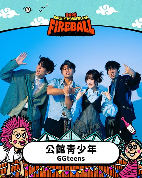 公館青少年GGteens